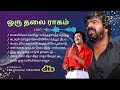 ஒரு தலை ராகம் 1980 T ராஜேந்தர் OruthalaiRaagam Cnkcreationin