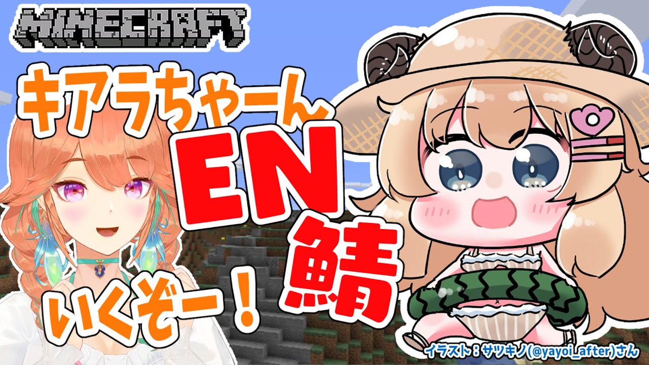 【Minecraft】Let's gooooo to the EN server with Kiara!!!【角巻わため/ホロライブ4期生】