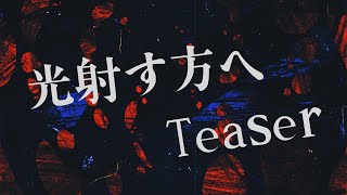 上田竜也 - 光射す方へ [Teaser]