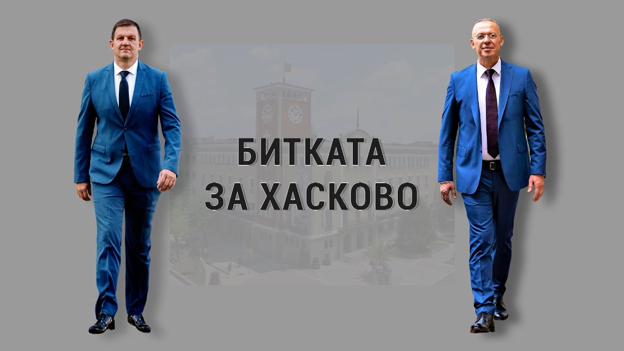 Битката за Хасково! В дебат по еТВ влизат Станислав Дечев и Николай Ставрев