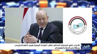 نشرة الأخبار التاسعة مساءً 28-12-2025