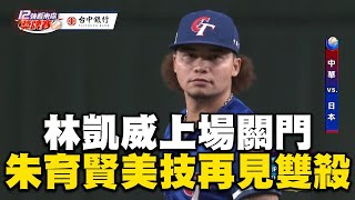 [討論] 朱哥最後的踩壘是不是怪怪的啊？