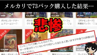 【恐怖】未サーチを謳うメルカリのパックを大量購入して開封してみた結果…【ポケカ】蒼空ストリーム