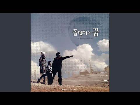Stone's Dream (돌멩이의 꿈 (Feat. RP-T))