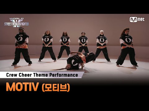[#WSWF] 〈크루 응원 테마 퍼포먼스〉 | MOTIV(모티브)