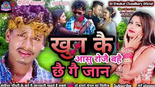 Khoon ke Aansu bhejoge Jaan singer Bansidhar Chaud
