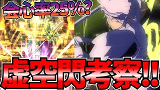 【魂の絆】＃402 虚空閃が新ガチャに登場!!!引くべき？数字から今回のガチャを考察!!!新ヒュンケルは負傷が鍵?!【ダイの大冒険 魂の絆 ゲーム アプリ】