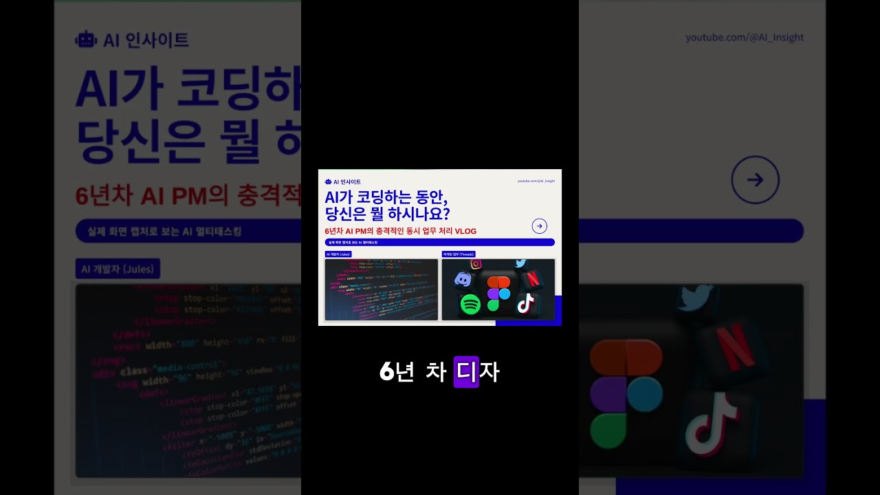 AI 개발자가 코딩할 때, PM은 놉니다 ㅋㅋ #shorts