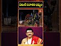 ఏమిటి సనాతన ధర్మం? | Sanatana Dharma Explained in Telugu | Hindu Dharma Meaning | Bhakthi TV - Video