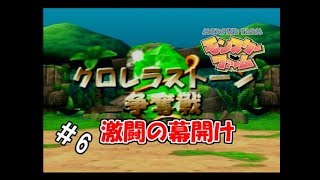 【実況】受け継がれし者の運命(さだめ)【モンスターファーム】　#6