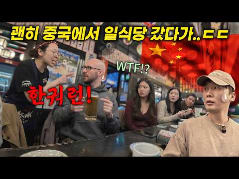 지금 장난해? 외국인 친구와 중국 식당에서 주문한 음식에 충격 먹고 따지자..중국인 반응