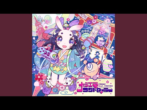 大江戸コントローラー (TORIENA Remix) (feat. TORIENA)