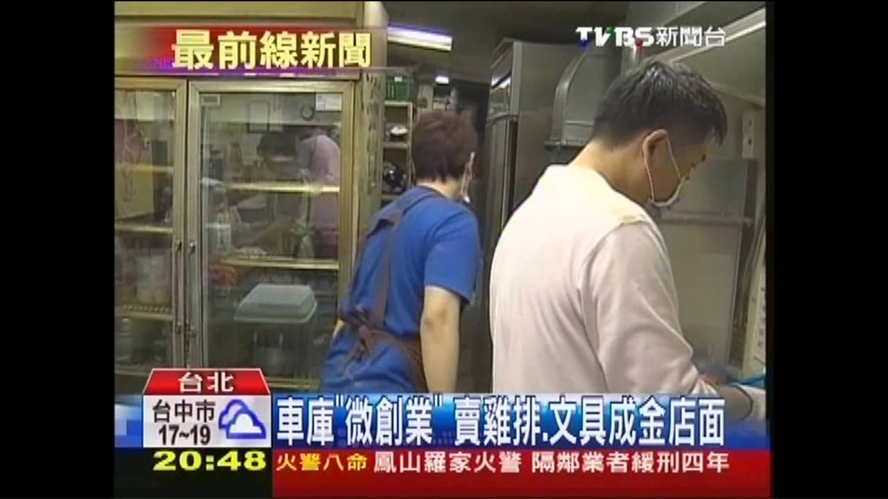 〈獨家〉車庫「微創業」賣雞排、文具 成金店面