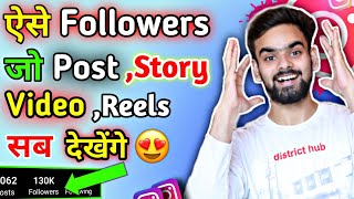 Real active followers on instagram | instagram par followers kaise badhaye 2022 | (GURANTEED)