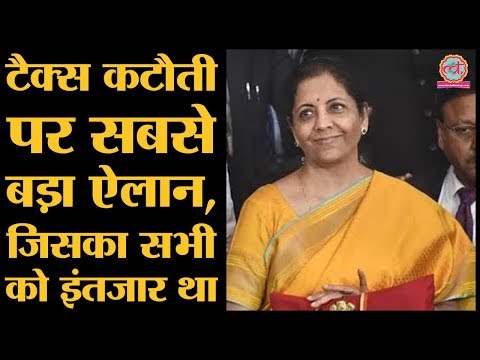 2020年預算案。Nirmala Sitharaman ने Budgetमें Tax Slab Changes क Common people को Good news े दी (Budget 2020: Nirmala Sitharaman ने Budget में Tax Slab Changes कर Common people को Good news दे दी)