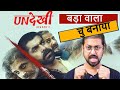 Undekhi Season 3 All Episode Review By Update One