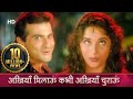 Ankhiyaan Milaaoon अखियाँ मिलाऊं Raja Madhuri Dixit Sanjay Kapoor Romantic B