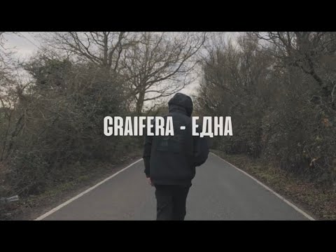 Graifera - EДНА (OFFICIAL VIDEO)