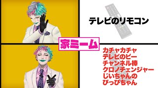 【お正月】あなたの家でしか通じない「家ミーム」を集めよう Part4【にじさんじ/ジョー・力一】