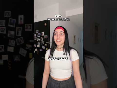 באמת הופתענו