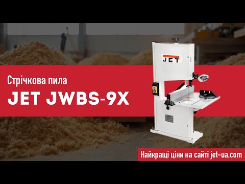 Пила ленточная JET JWBS-9 Х с асинхронным двигателем по дереву - фото 2 - id-p1499799618