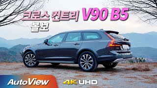  [시승기] 2021년형 볼보 CC V90 시승기 / 오토뷰 4K 유튜브 썸네일