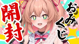 夕方の部屋お披露目✨ 「今日は夕方の光が反射してて、めっちゃ綺麗なのよ!」 - 【雑談】今年のおみくじ引いてきたから見て~ッ!!!!!🐍【 #あんこ配信中 / RIOTMUSIC 】
