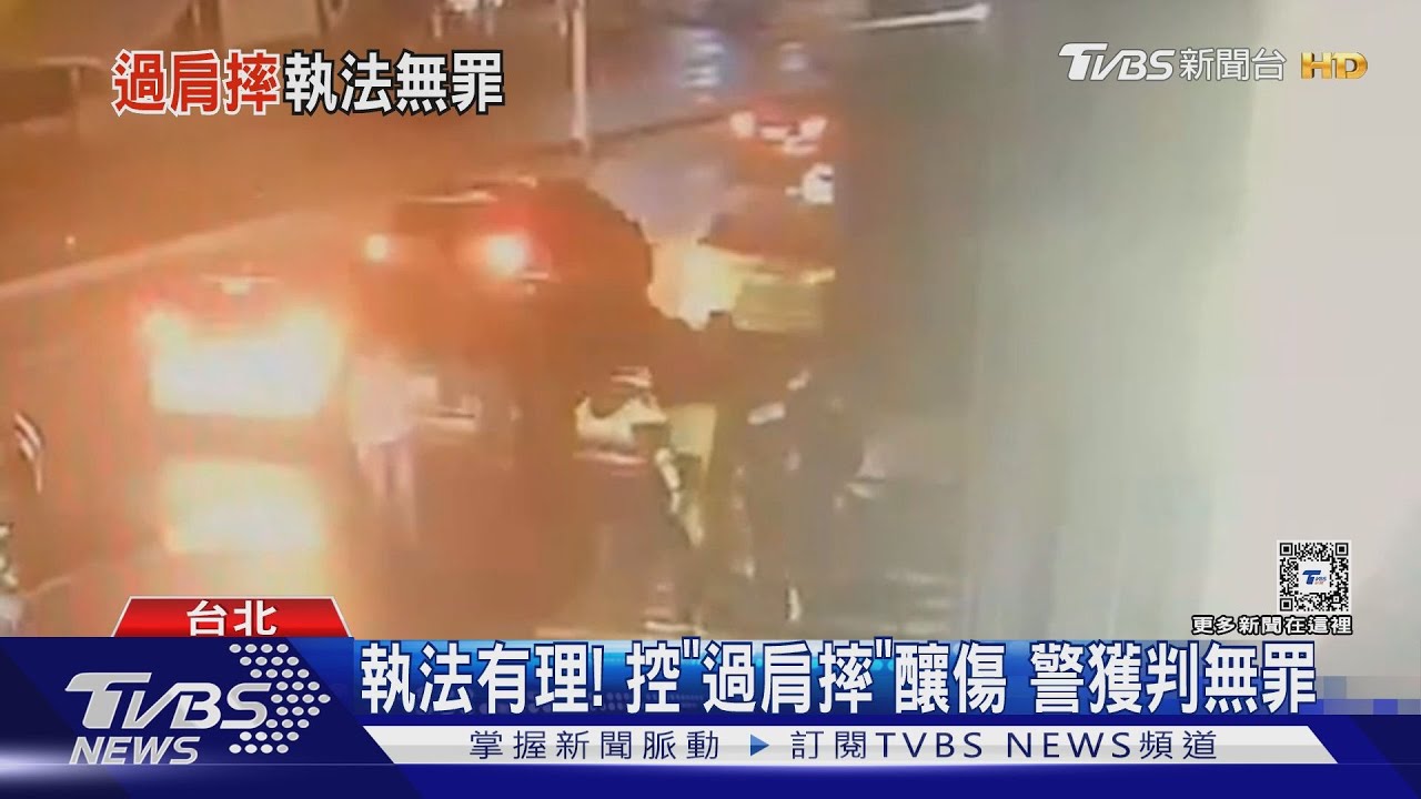 執法有理！控「過肩摔」釀傷　警獲判無罪