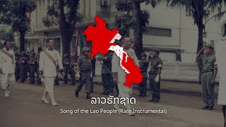 Former National Anthem of Kingdom of Laos | ລາວຮັກຊາດ (Song of the Lao People) [Rare Instrumental]