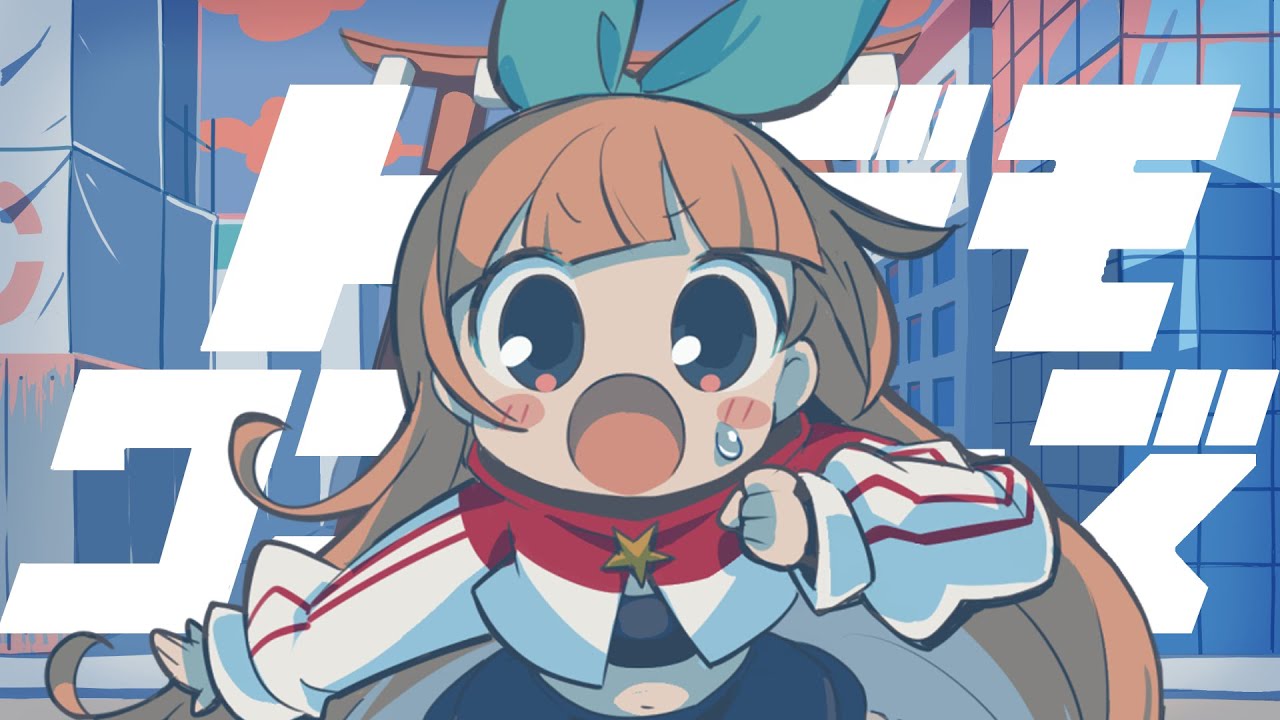 トンデモワンダーズ / Cover* ななひら