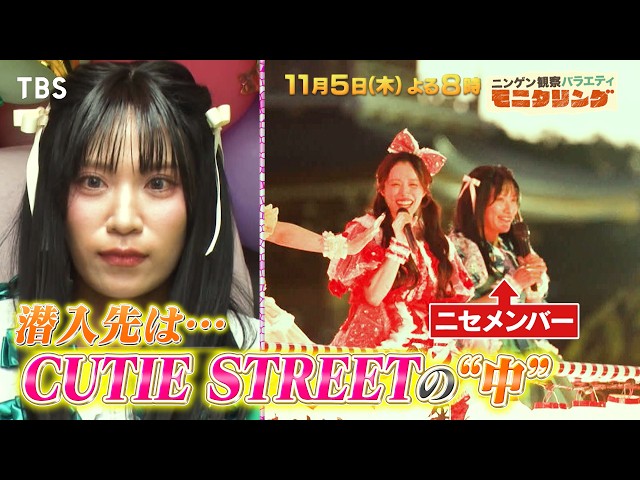 ニンゲン観察バラエティ　モニタリング🈑