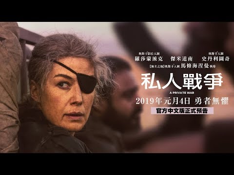 私人戰爭a Private War 線上看 國語正版電影完整版高清1080p 線上頻道
