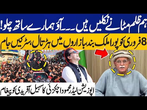 Mehmood Achakzai Final Announcement for 8th Feb Shutter Down Strike | Imran Khan | Sohail Afridi