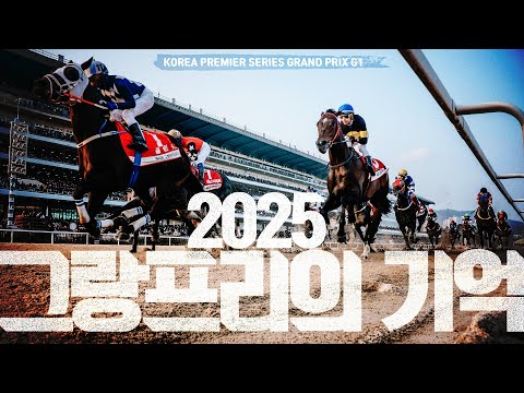 [2025 그랑프리] 남겨진 이야기