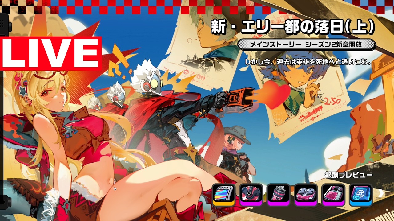 ゼンレスゾーンゼロ「新・エリー都の落日(上)」2.7メインストーリー