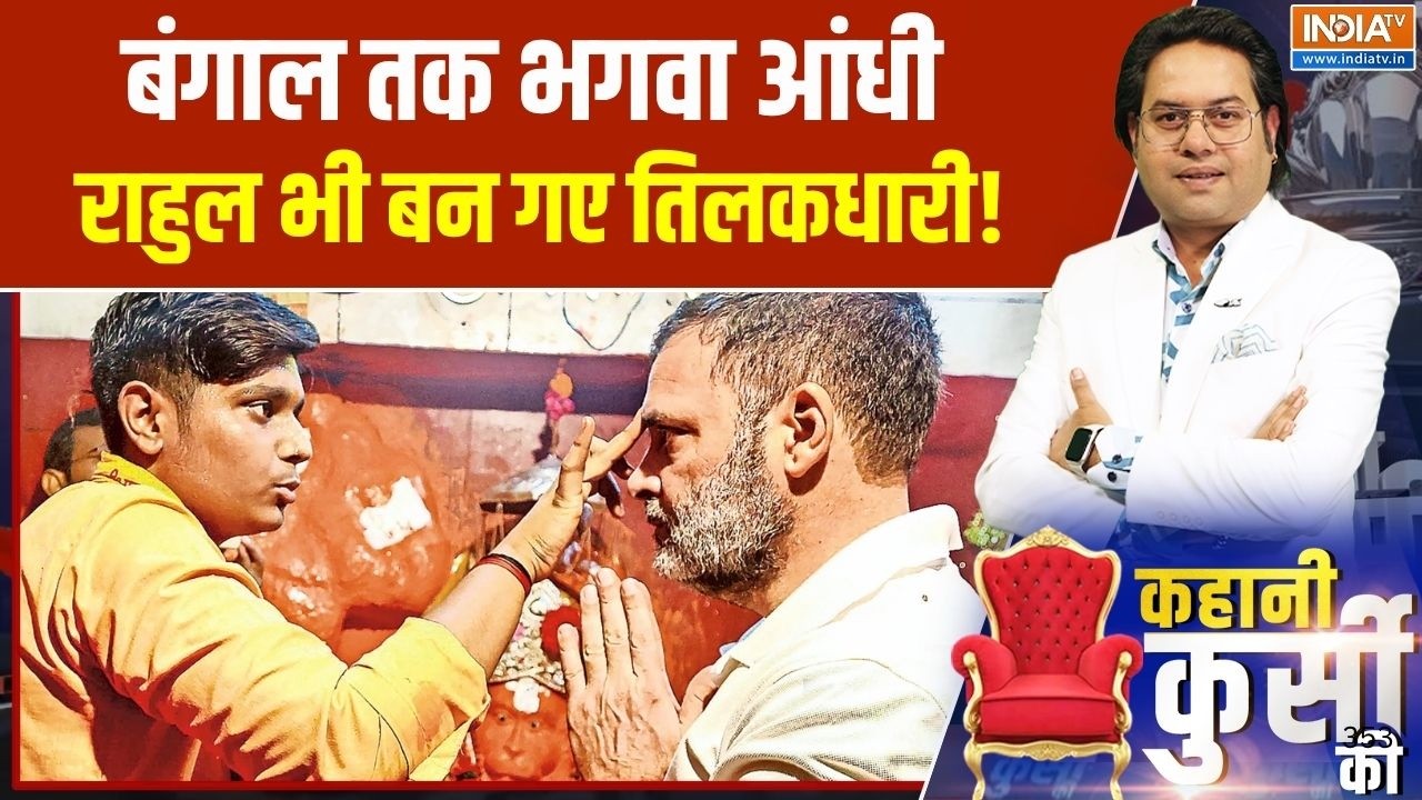 UP Elections 2027: Bengal तक भगवा आंधी, राहुल भी बन गए तिलकधारी! | Rahul Gandhi Ra
