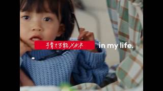 機能を超えて、あなたを変える。「エフェクトアイウエア」/ 子育て万能メガネ篇02