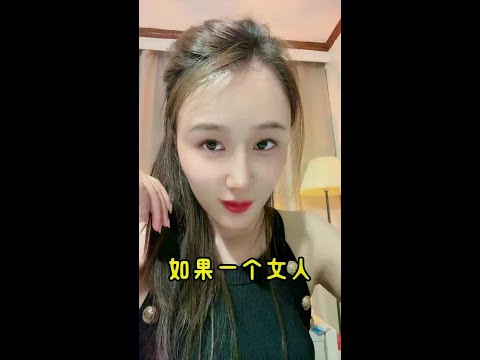 如果一个女人辜负了真心爱她的男人会怎么样？ #男人女人