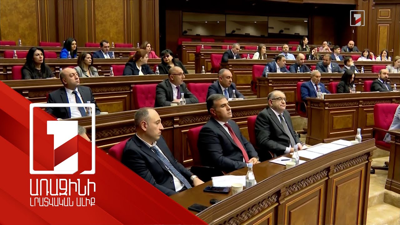 Դատավորի ընտրության հարցն ավարտվեց քաշքշուկով. ԱԺ-ն քննարկումը կշարունակի վաղը