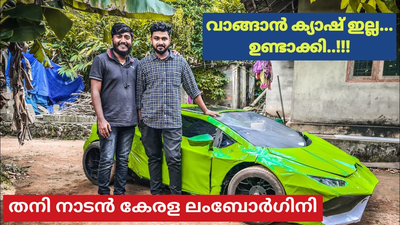 He Made a Lamborghini 😮 supercar സ്വയം നിർമ്മിച്ചു ഇടുക്കിക്കാരൻ 😵