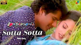 Download lagu சொட்ட சொட்ட நனையுது தாஜ்மகாலு - Sotta Sotta (F) Video Song | Taj Mahal | A.R.Rahman | Vairamuthu mp3