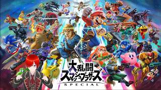 【スマブラSP】スマブラやりたくなったからやる！