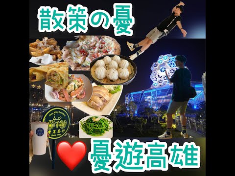 A tristeza de caminhar - A tristeza de viajar para Kaohsiung, o segundo município falecido ♥