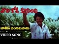Police Venkatasaami Video Song Tholi Kodi Koosindi Telugu Movie K Balachander M S Viswanathan