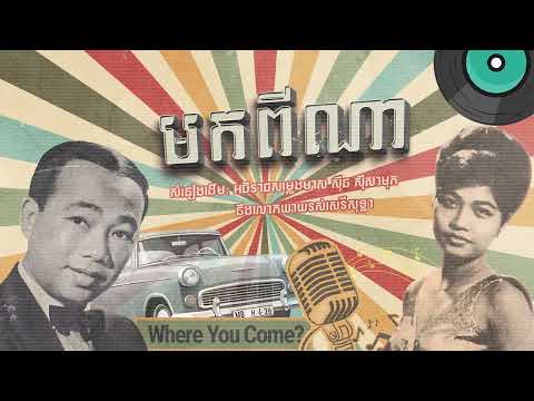 មកពីណា Mou Pei Na - English Cover (AI Version) Original by Sin Sisamuth and Ros Sereysothea