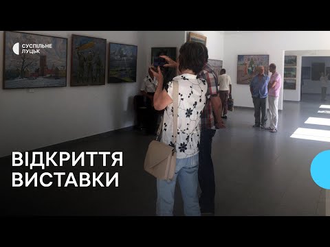 З нагоди річниці творчої діяльності у Луцьку відкрили виставку художника Леоніда Литвина - YouTube