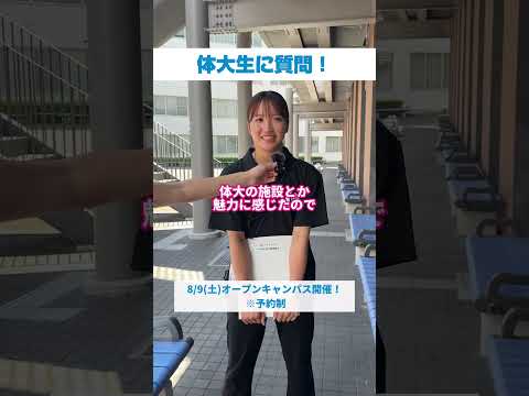 体大生インタビュー！　陽本　千咲（ようもと・ちさき）さん