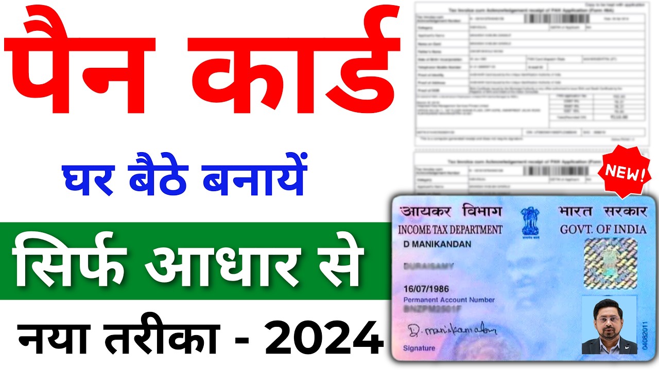 Pan Card Apply Online 2024 | Pan Card Kaise Banaye | How to Apply Pan Card | Pan Card Online Apply