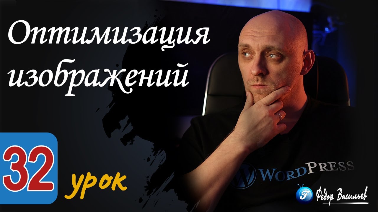 Оптимизация изображений