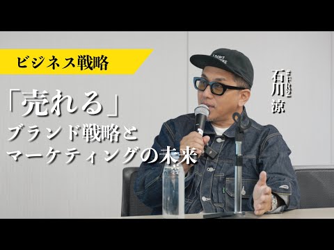 【ビジネス戦略】”売れる”ブランド戦略とマーケティングの未来